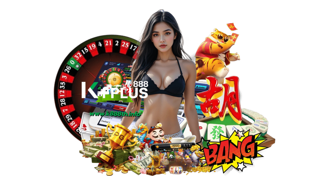 k888th เกมออนไลน์ชั้นนำ เล่นได้เสถียรมั่นคงตลอดการเสี่ยงโชค